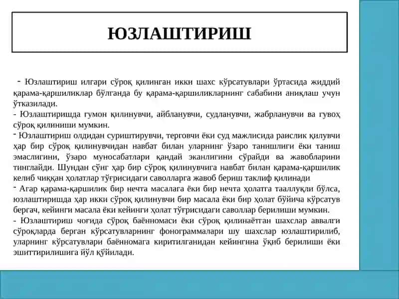 Сўроқ Қилиш 2