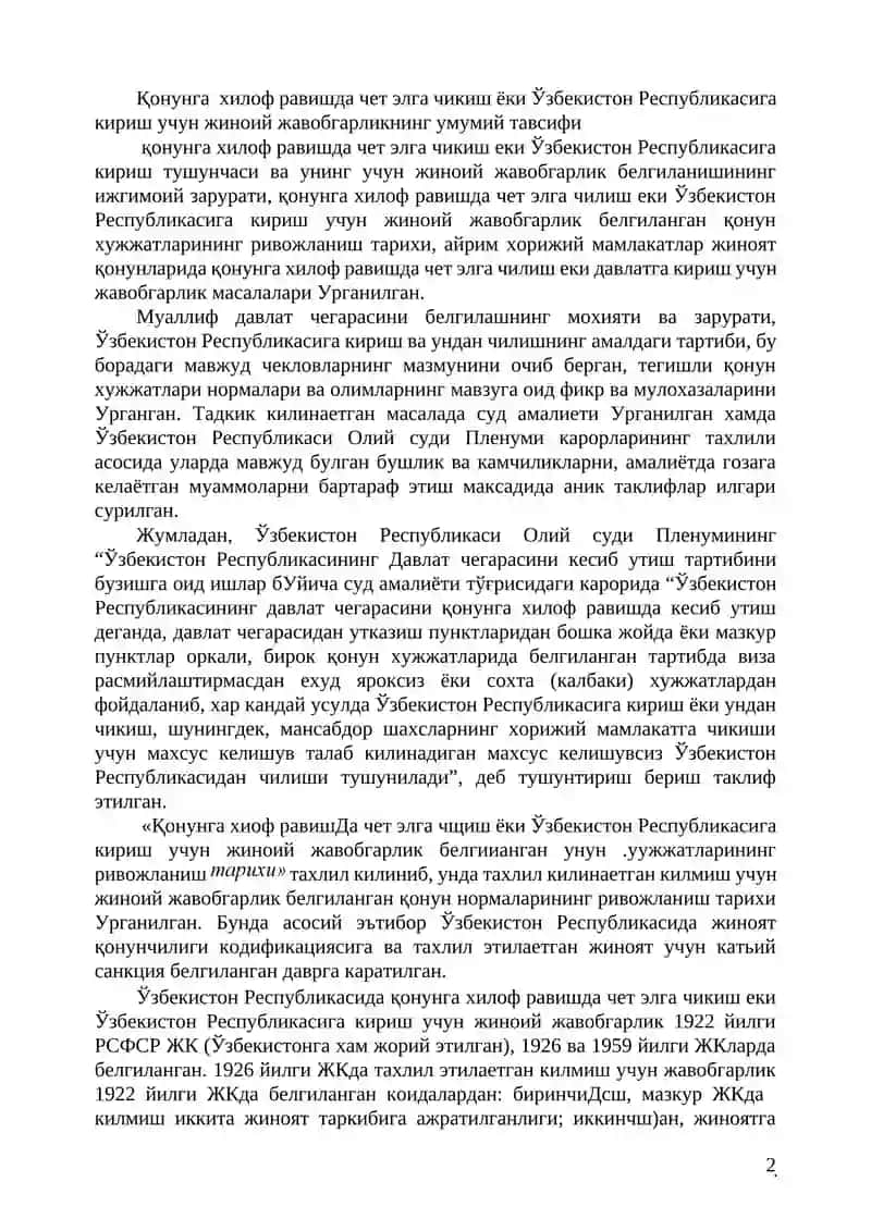 Ўзбекистон Республикасига киришнинг юридик тахлили 2
