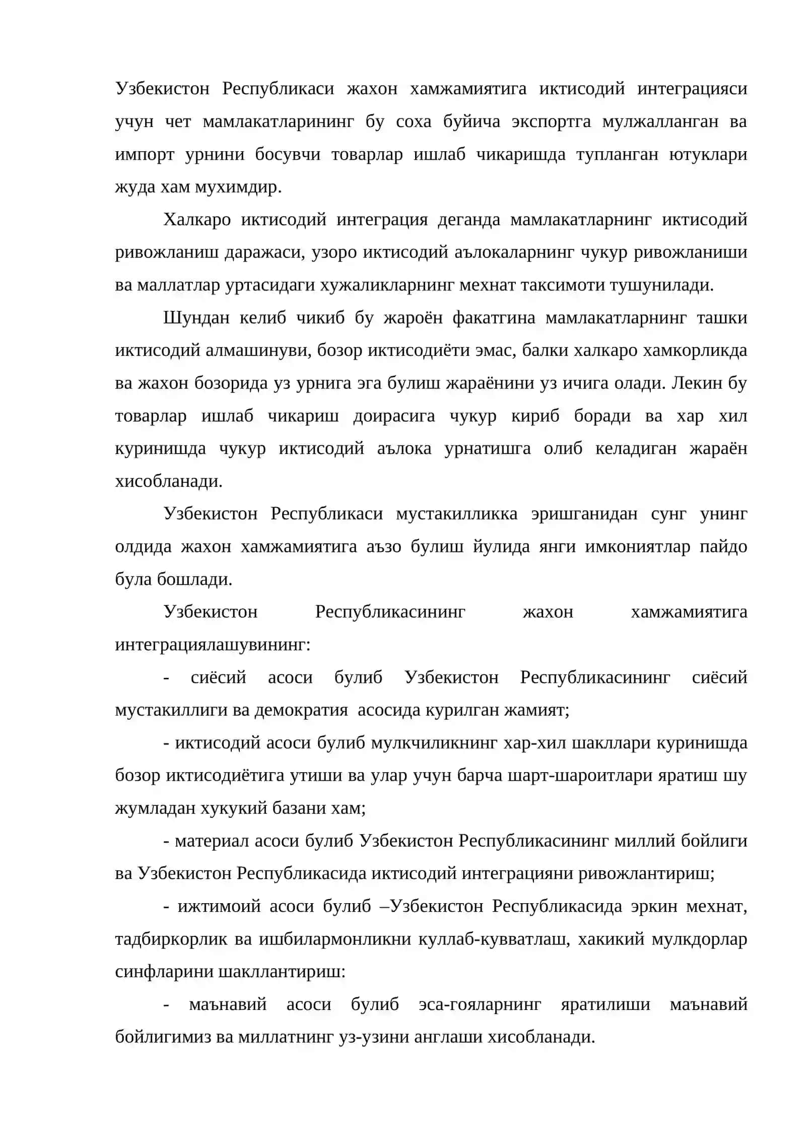 Ўзбекистон Республикасининг жахон хужалигига интеграциялашуви 2