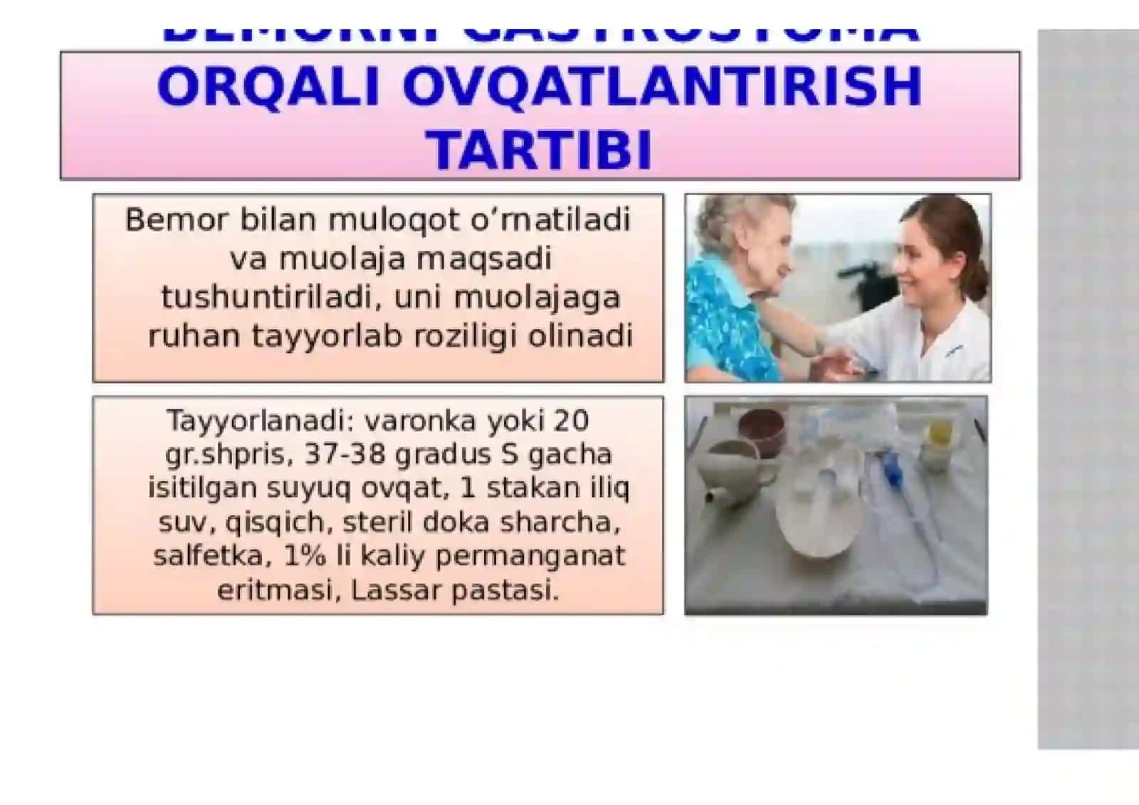 Искусственное вскармливание хирургических больных 2