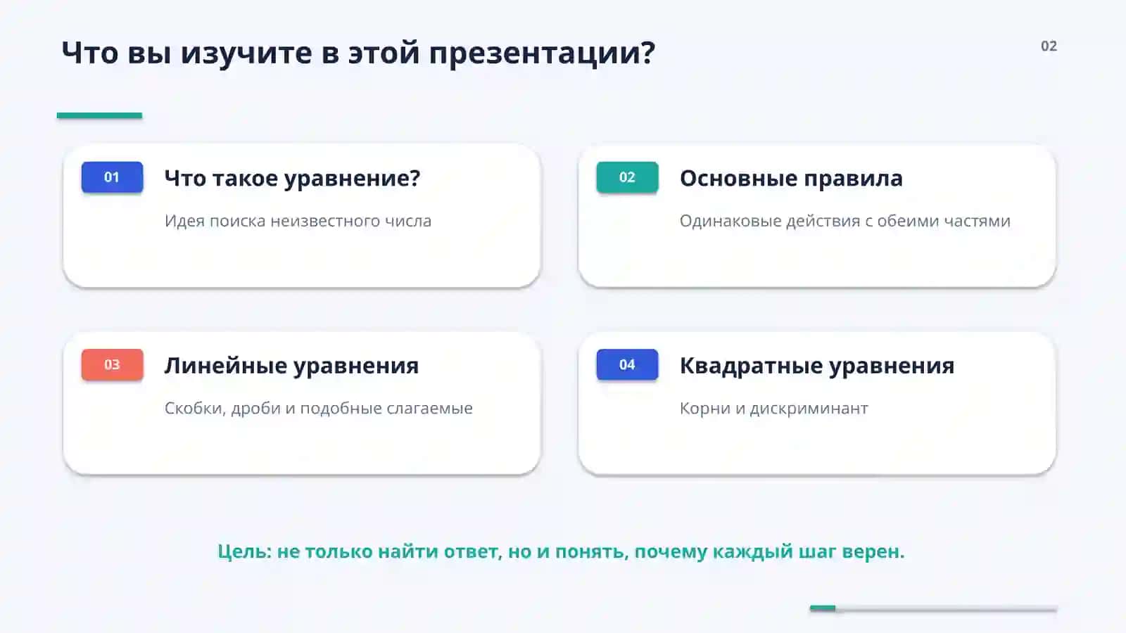 УРАВНЕНИЯ 2