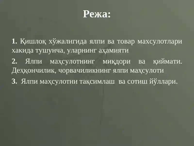 Ялпи ва товар маҳсулоти бозори 2