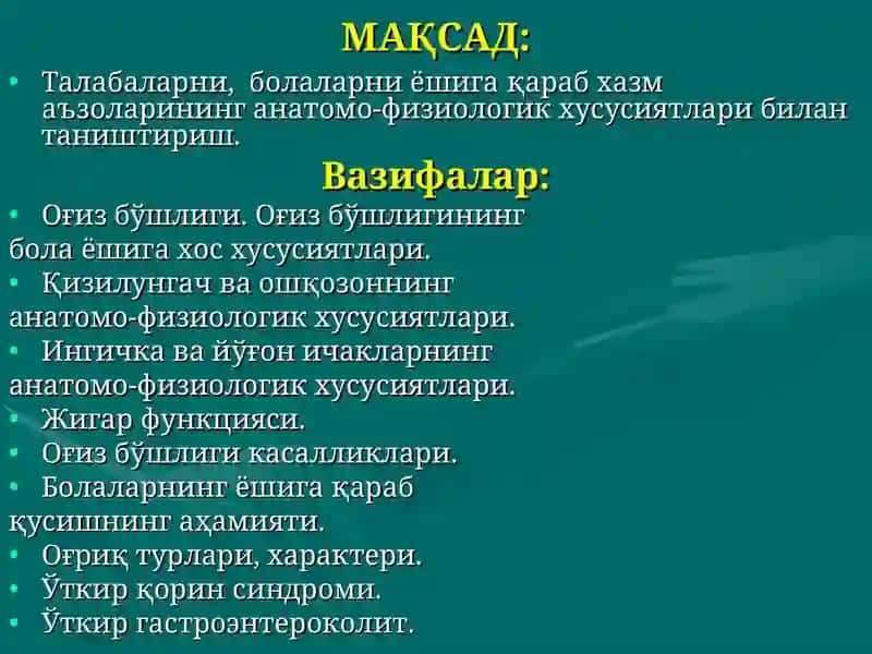 БОЛАЛАРДА ХАЗМ АЪЗОЛАРИНИНГ АНАТОМО - ФИЗИОЛОГИК ХУСУСИЯТЛАРИВАКАСАЛЛИКЛАРИ СЕМИОТИКАСИ 2