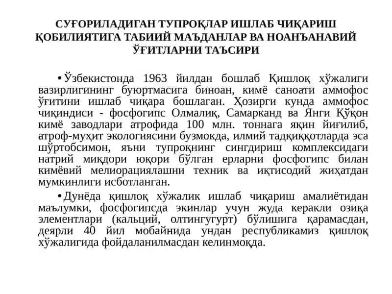 КОМПОСТЛАРНИ СУРХОНДАРЁ ВИЛОЯТИ ТУПРОҚЛАРИ УНУМДОРЛИГИ ВА ҒЎЗА ҲОСИЛДОРЛИГИГАТАЪСИРИ 2