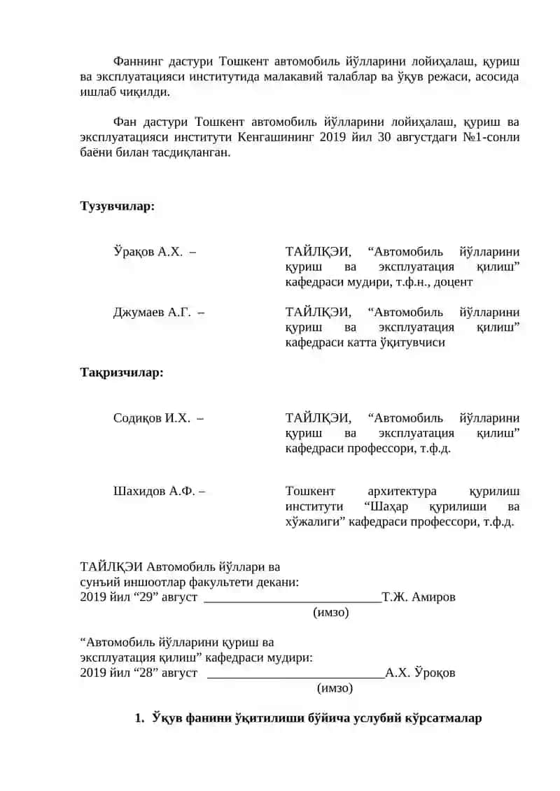 Тошкент автомобиль йўлларини лойиҳалаш, қуриш ва эксплуатацияси институти 2