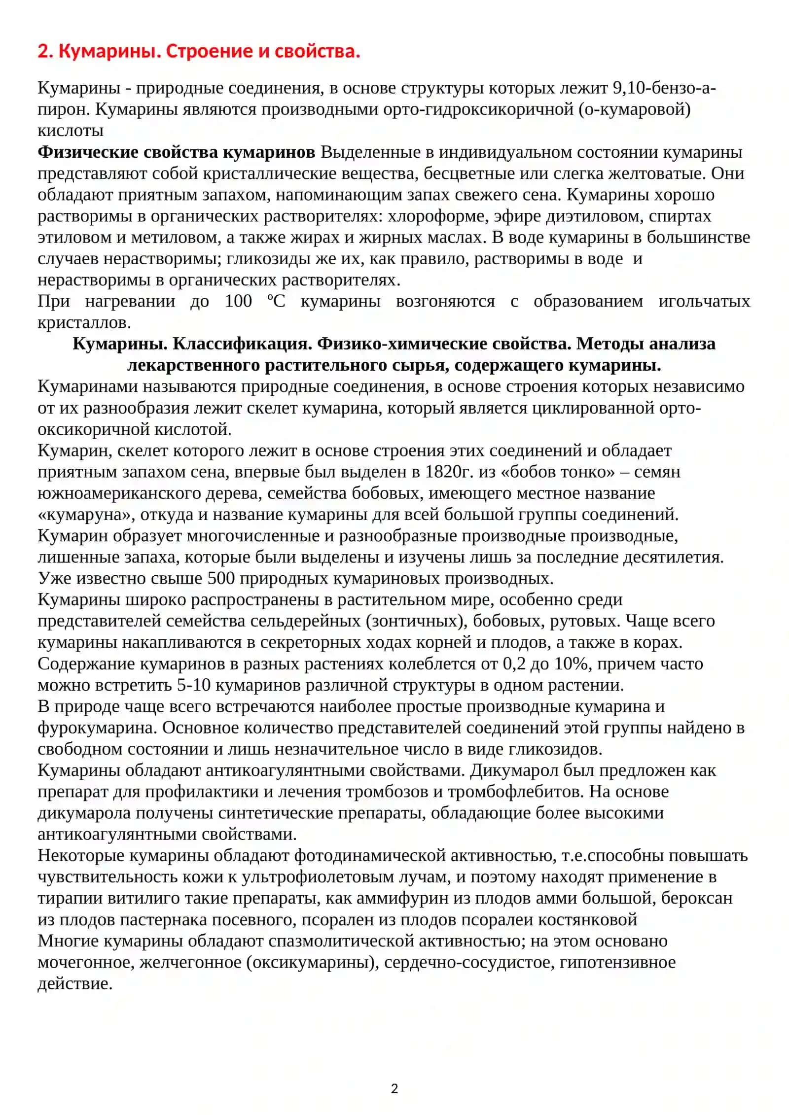 Общая характеристика гетероциклических соединений 2