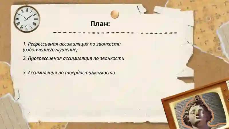 Фонетические процессы 2
