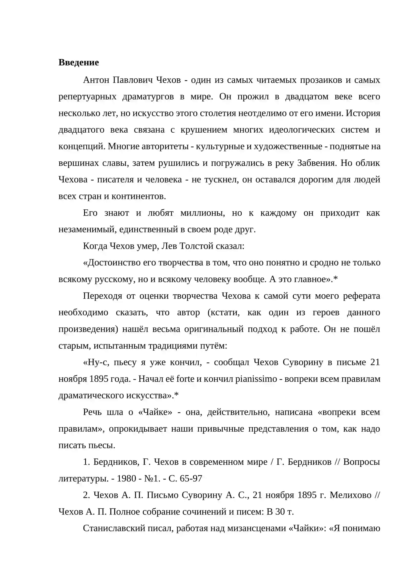 Чайка 2