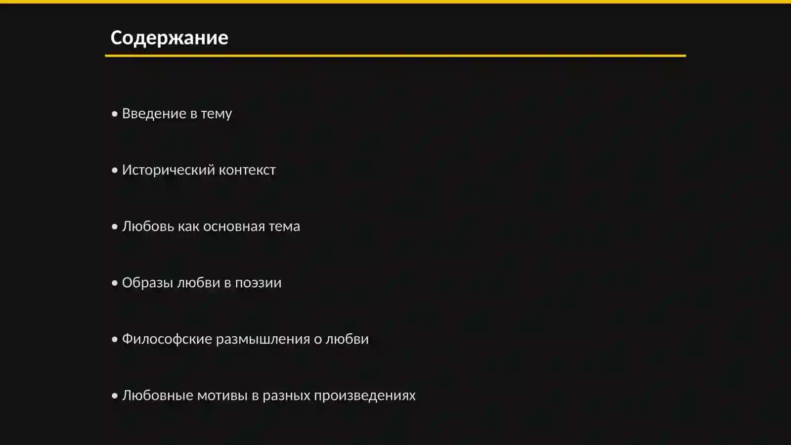 Тема любви и любовные образы в лирике Рудаки 2