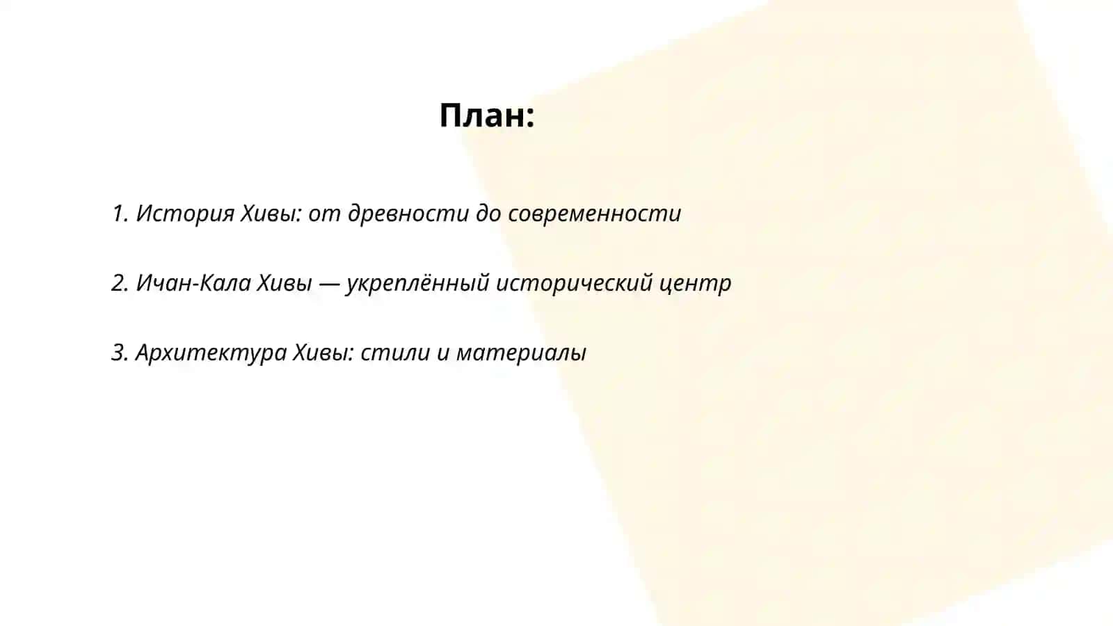 История Хивы 2