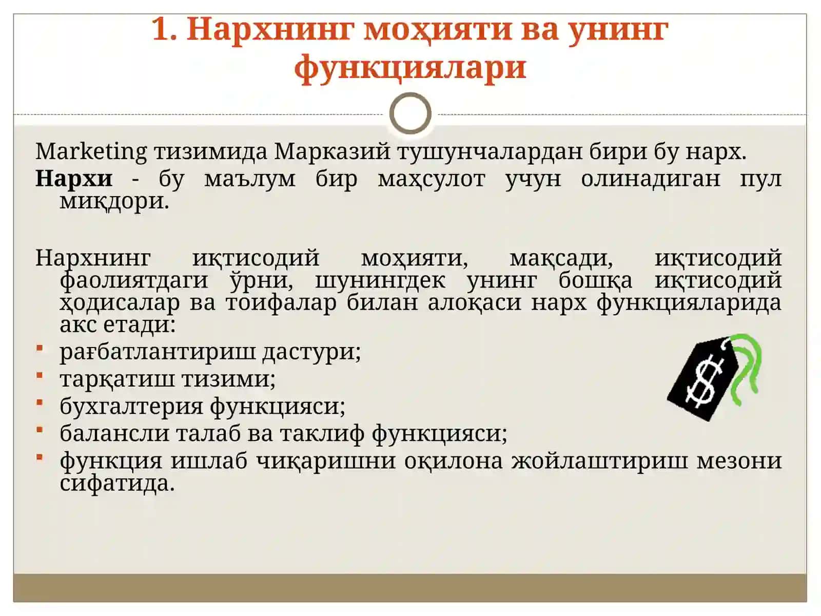 Нархларни Бошқариш 2