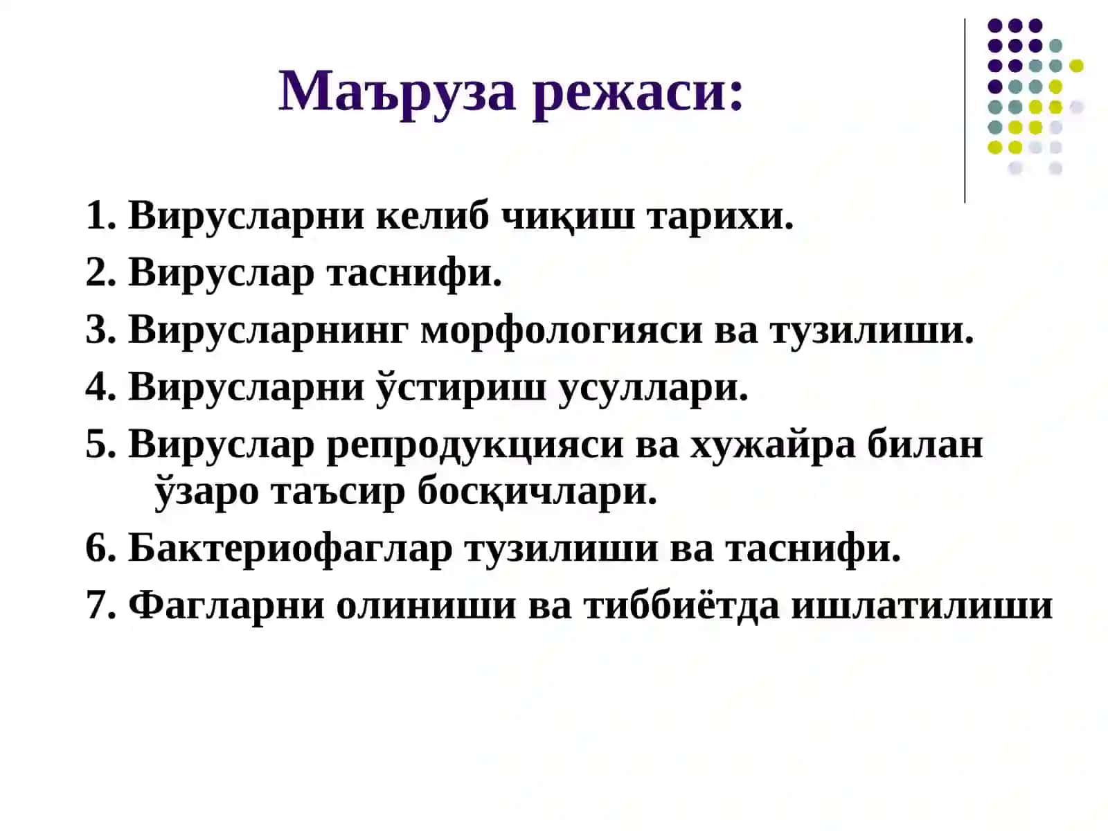 Вирусларнинг умумий характеристикаси, репродукцияси. Бактериофаглар, уларнинг тузилиши ва тиббиётдақўлланилиши 2