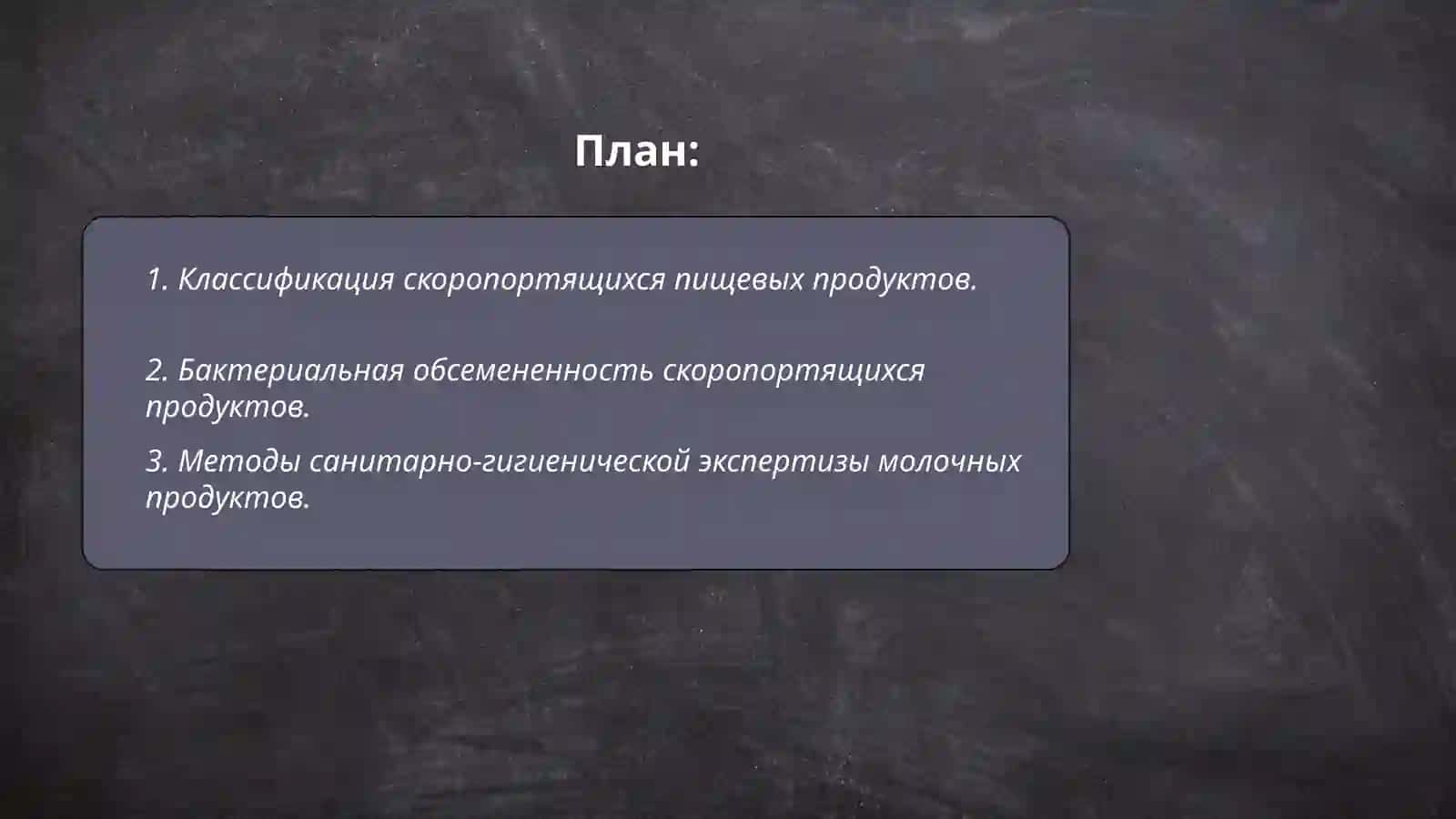 Классификация скоропортящихся пищевых продуктов 2