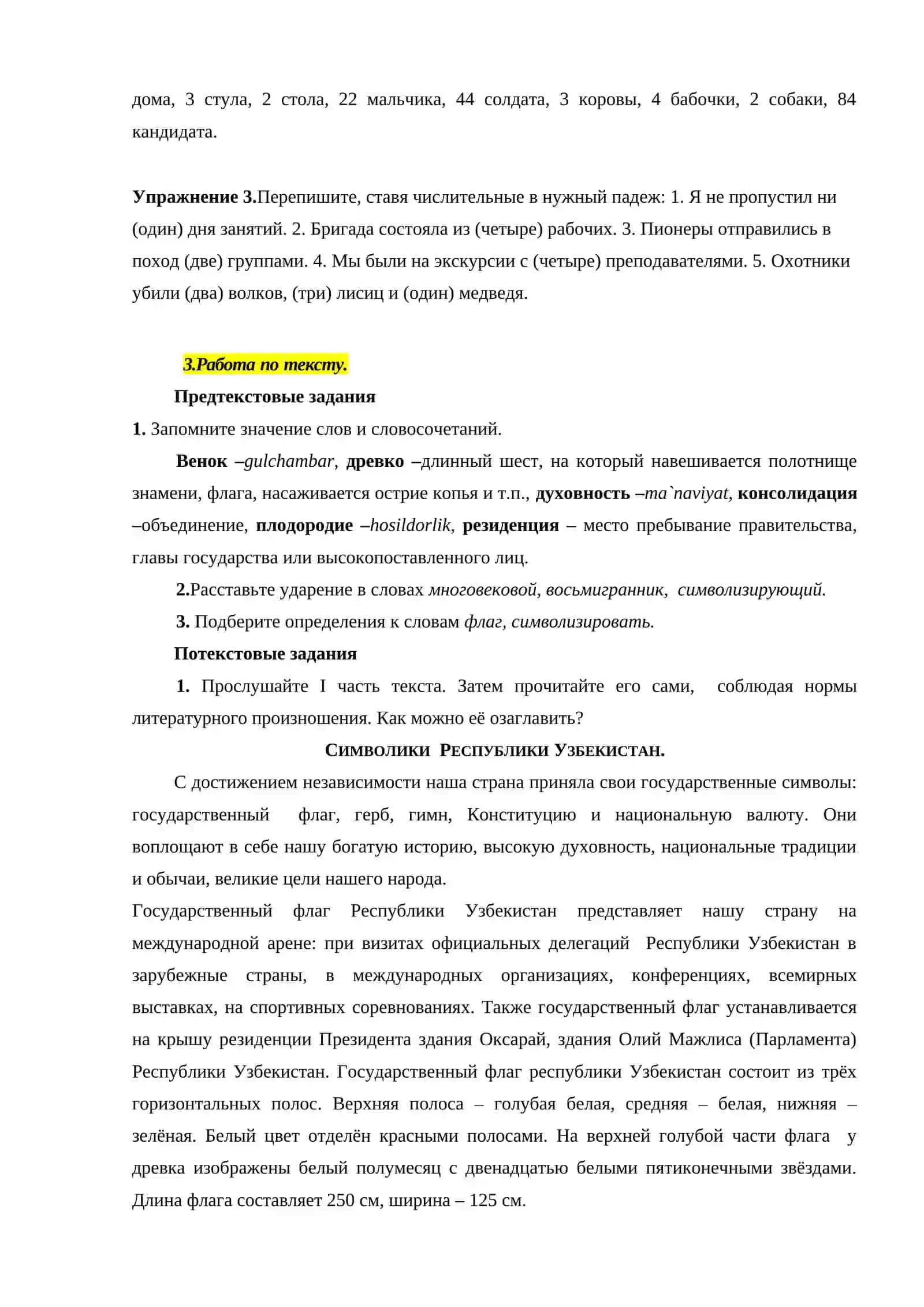 Имя числительное 2