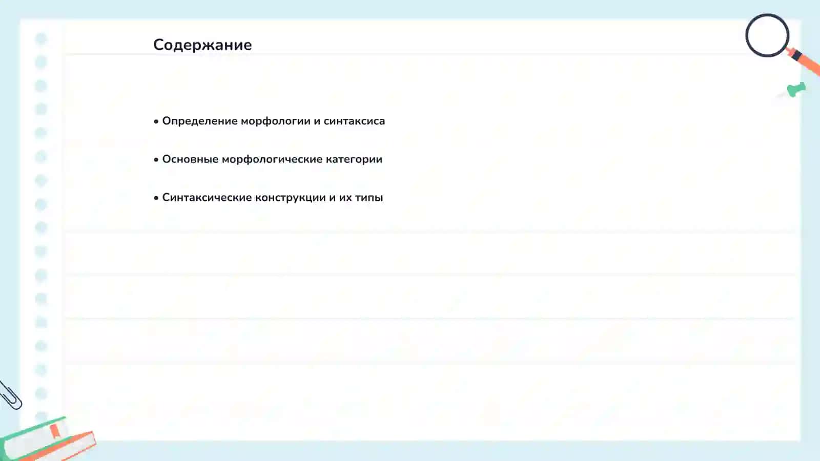 Морфология ва синтаксис 2