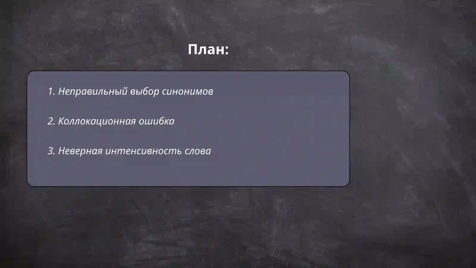 Лексическое сочетаемость 2