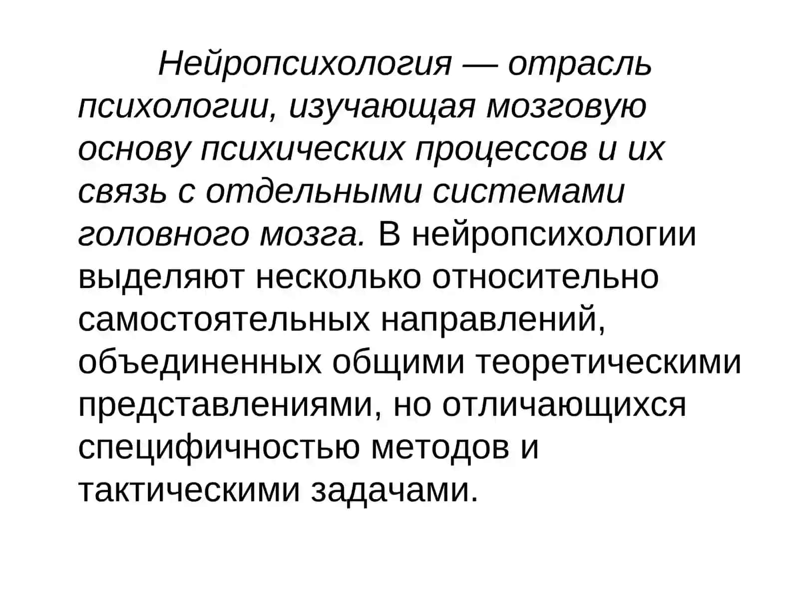Нейропсихология 2