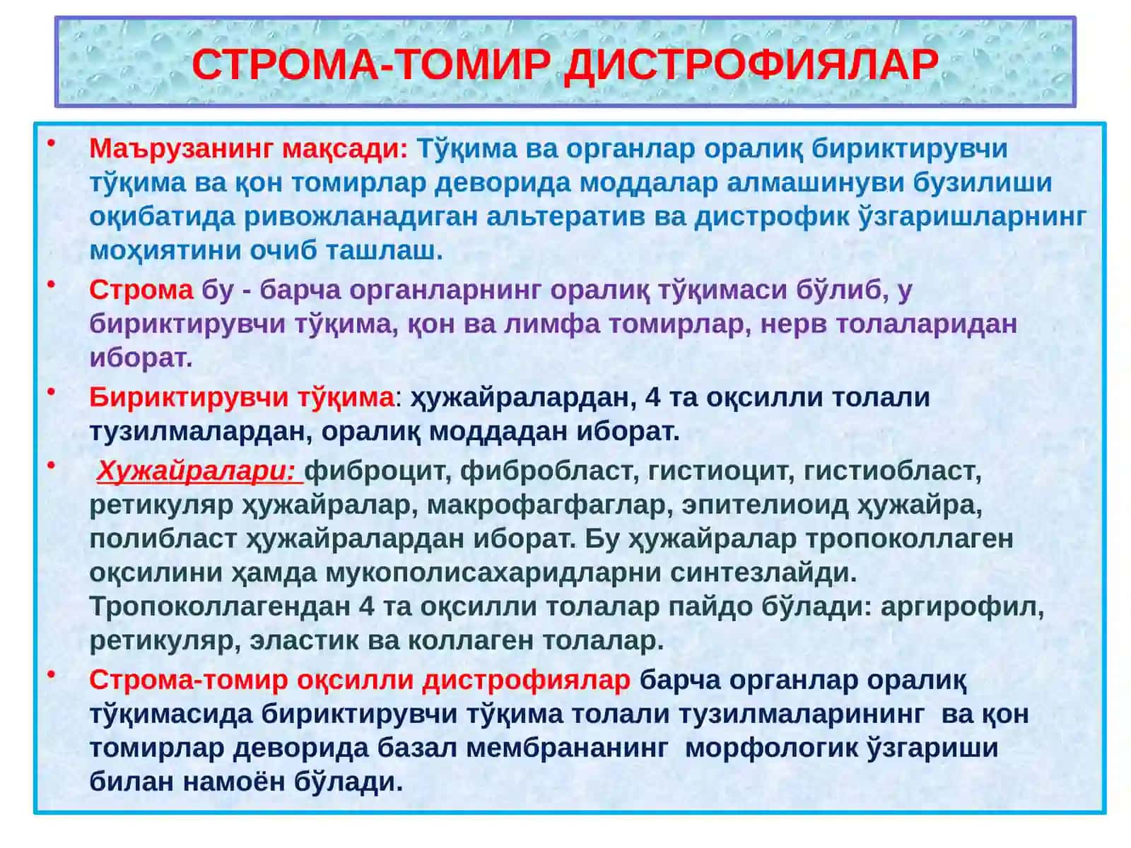 СТРОМА-ТОМИР ДИСТРОФИЯЛАР 2