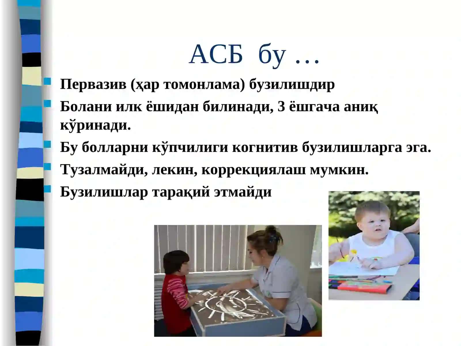 Аутизм 2