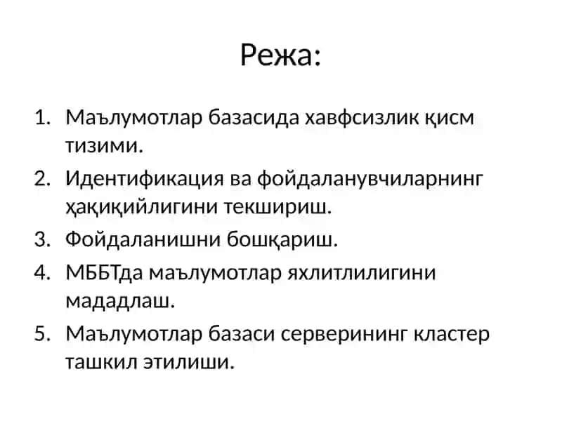 Маълумотлар базасида хавфсизлик қисм тизими архитектураси ва ишлаш принциплари 2