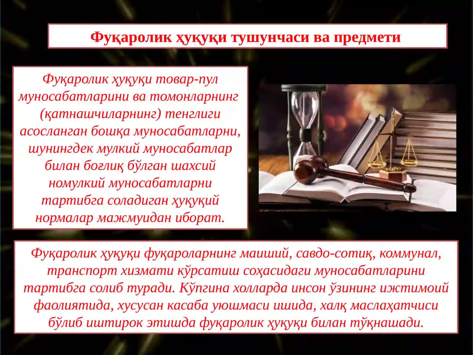 Фуқаролик ҳуқуқитушунчаситамойилларитизимивапредмети 2