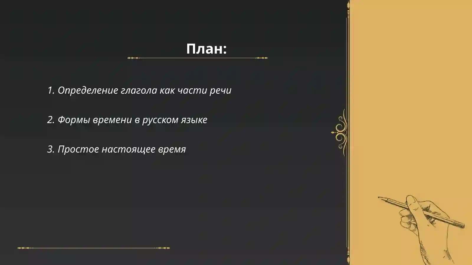 Определение глагола как части речи 2