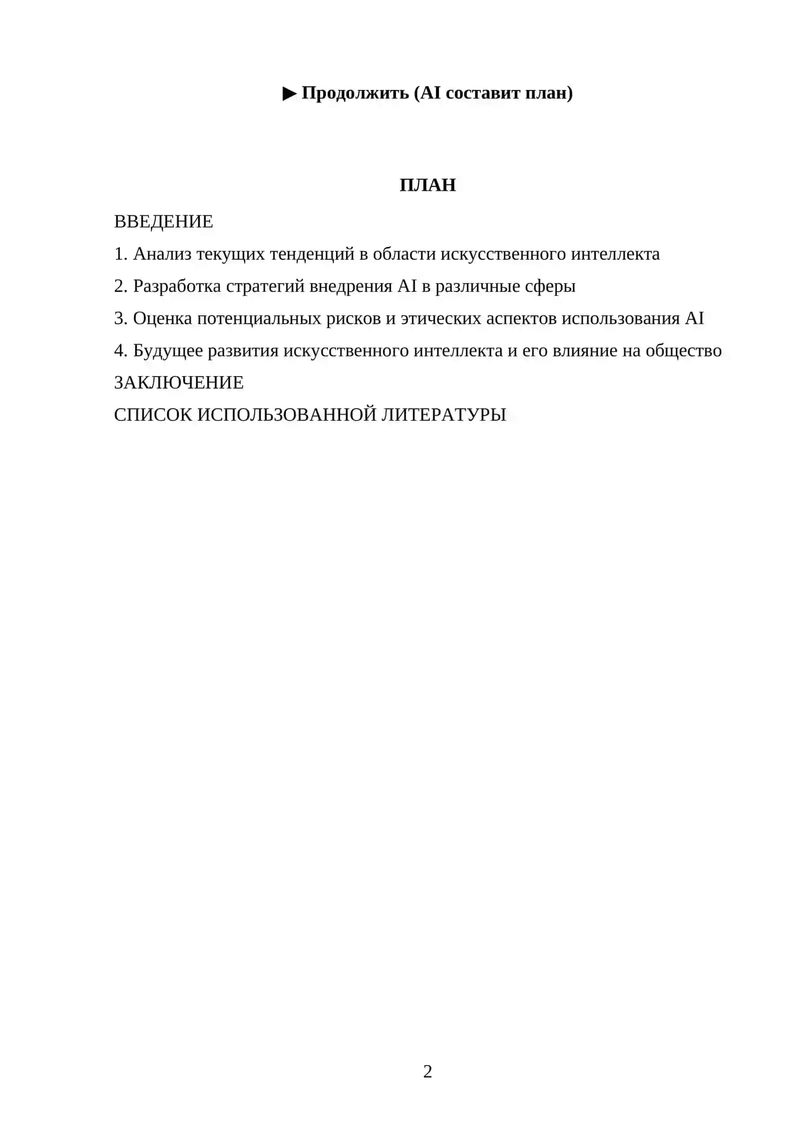 РЕФЕРАТ 2
