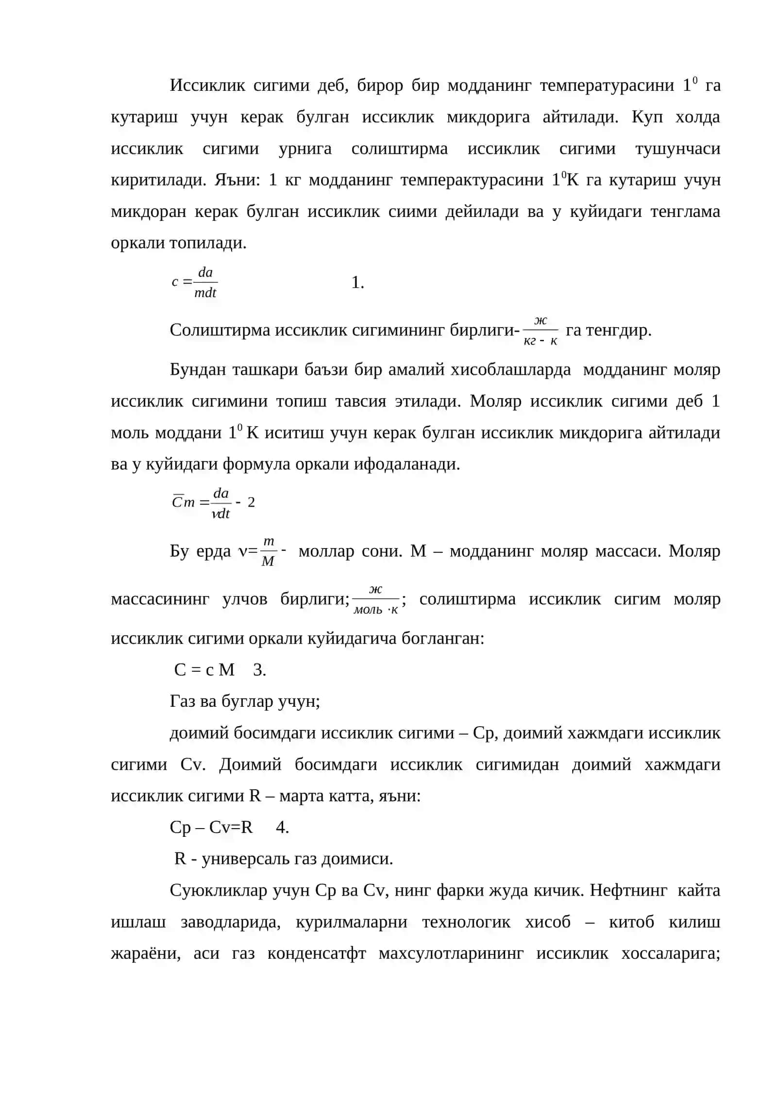 Иссиклик сигимлари 2
