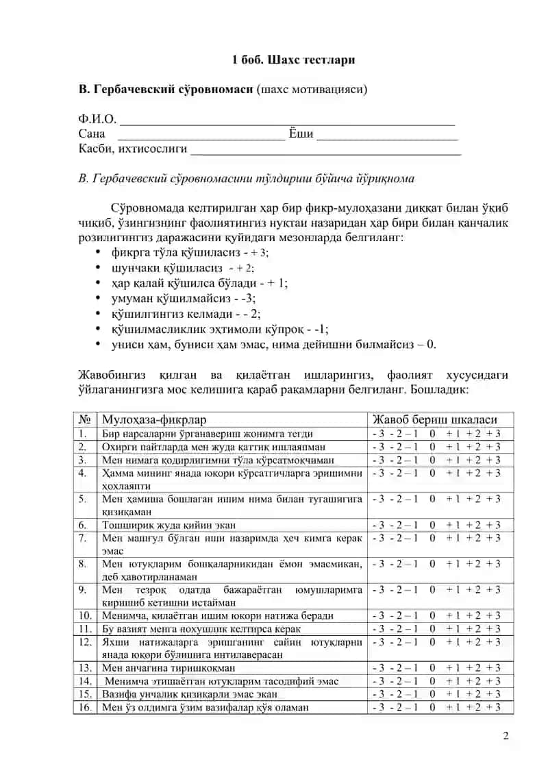 В. Гербачевский сўровномаси (шахс мотивацияси) 2