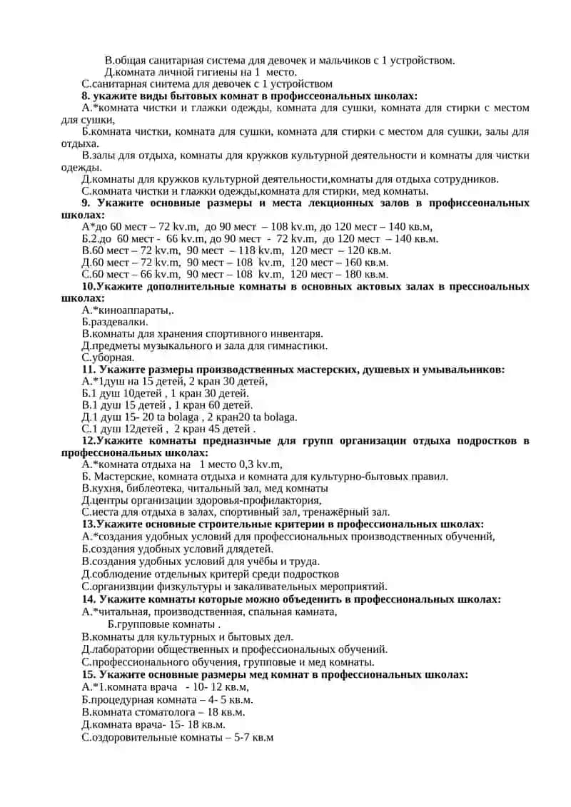 Подготовка к комплексному санитарно-гигиеническому надзору профессиональных школ.Проведение предупредительного и текущего санитарного надзолра в профессиональных школах 2