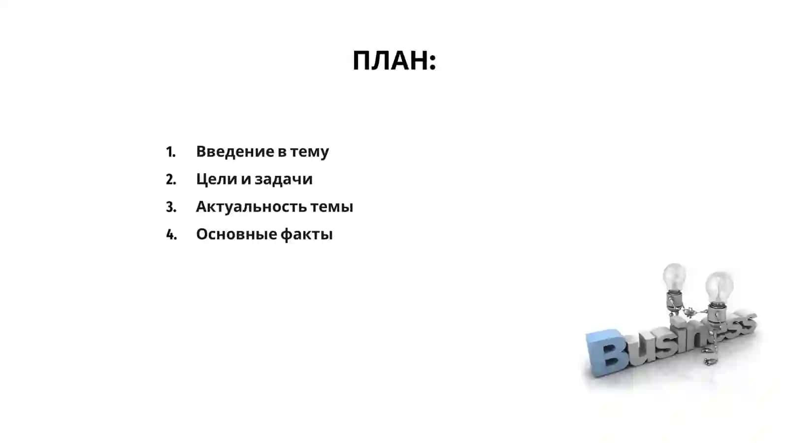 Новая презентация 2