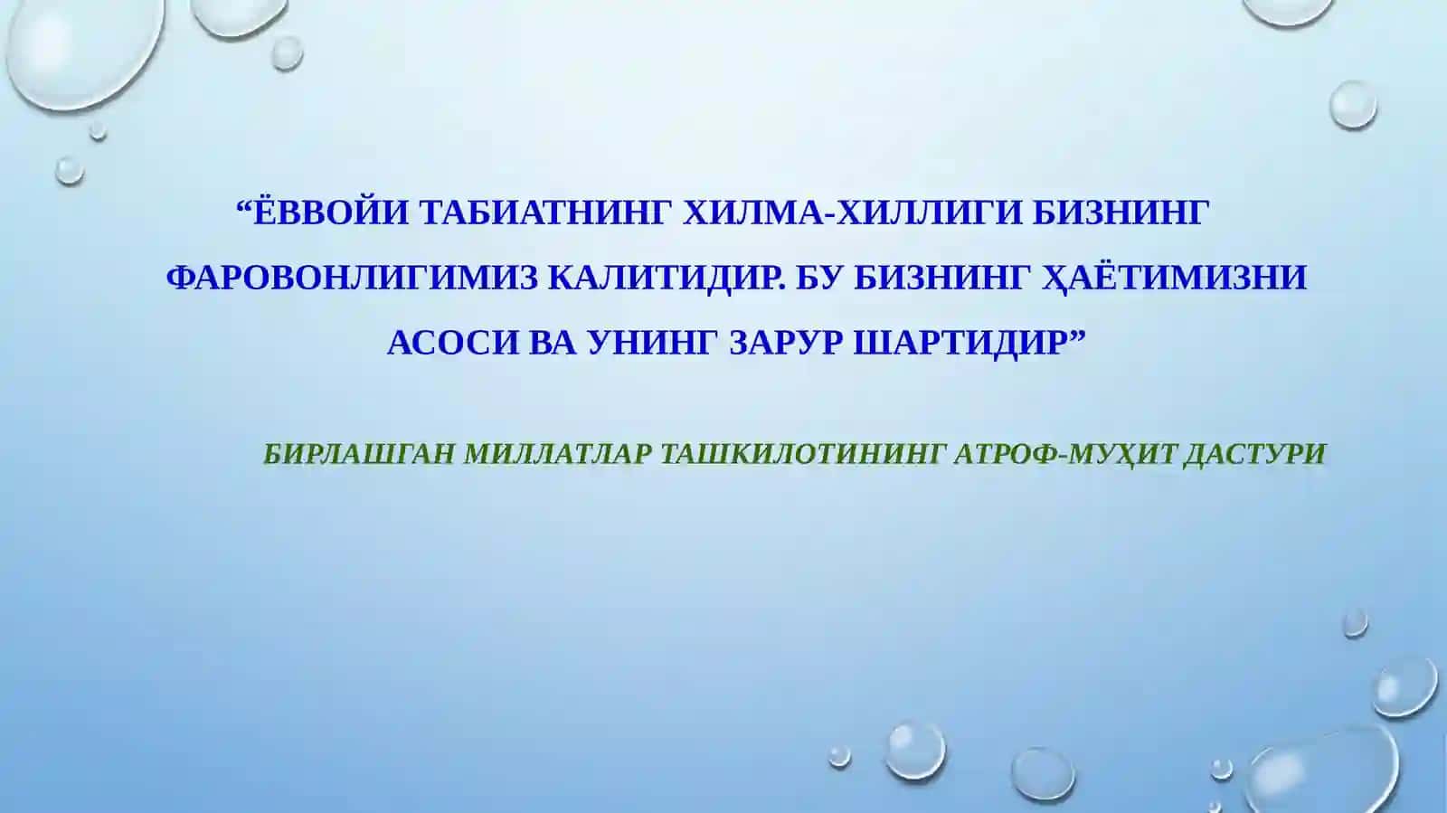 Муҳофаза этиладиган табиий ҳудудлар фанининг предмети, мақсад ва вазифалари. Муҳофаза қилинадиган ҳудудлар тоифалари 2