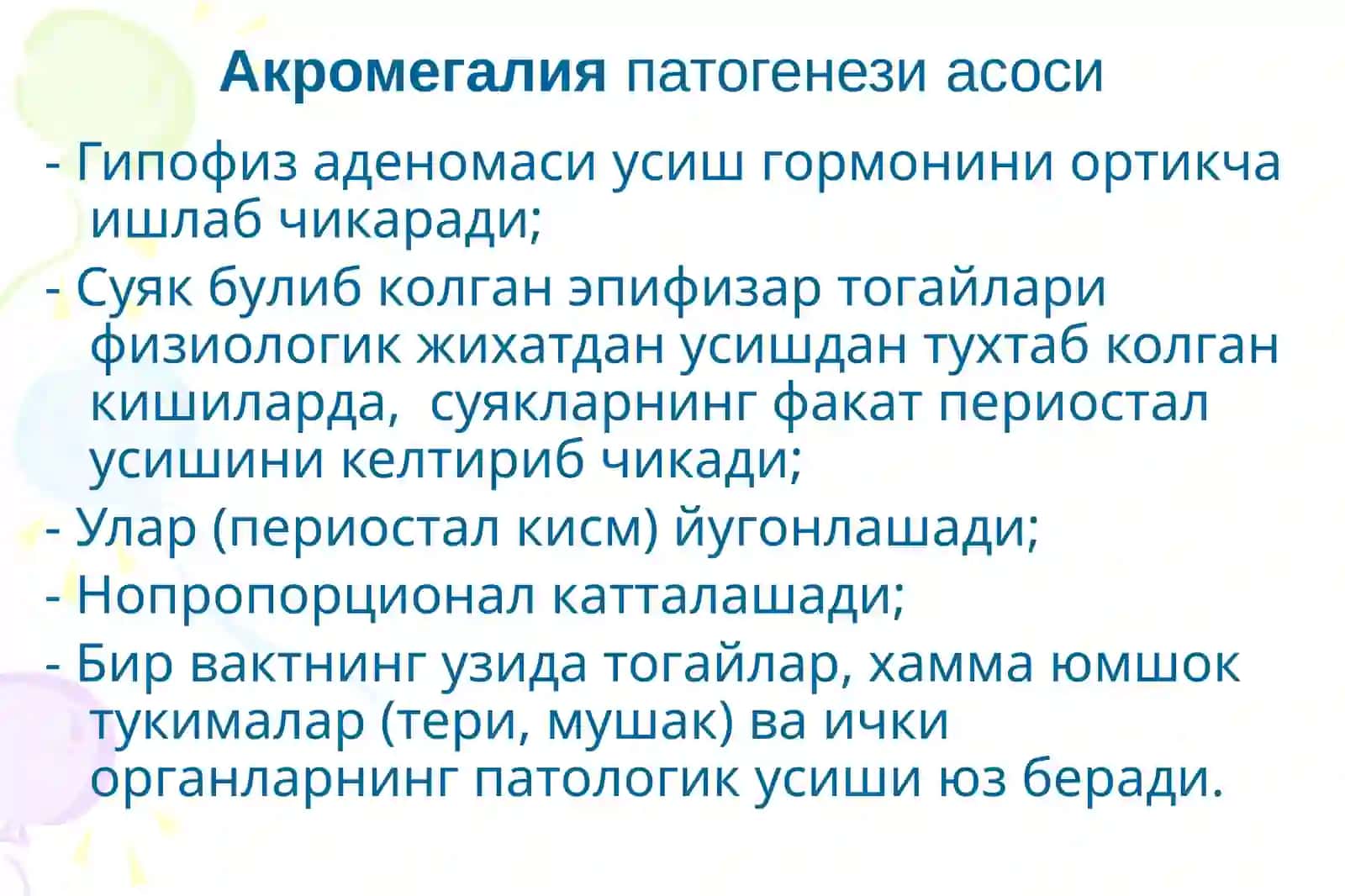 АКРОМЕГАЛИЯ 2