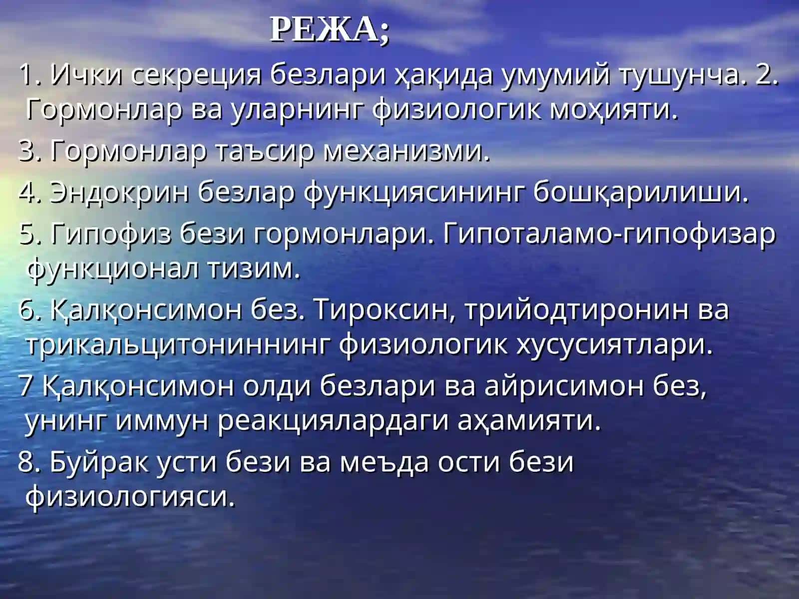ЭНДОКРИН ТИЗИМ ФИЗИОЛОГИЯСИ 2