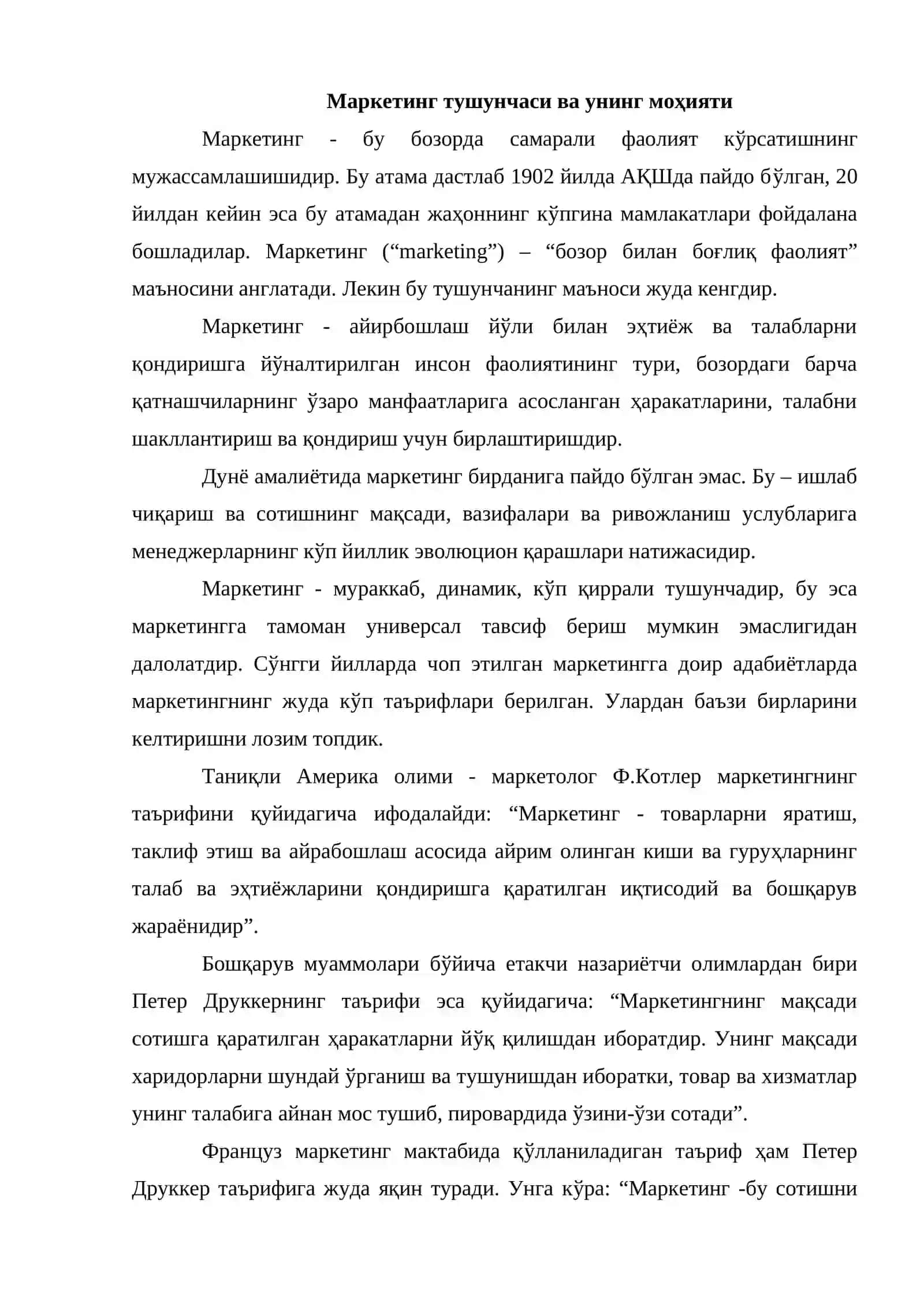 Маркетингнинг назарий асослари 2