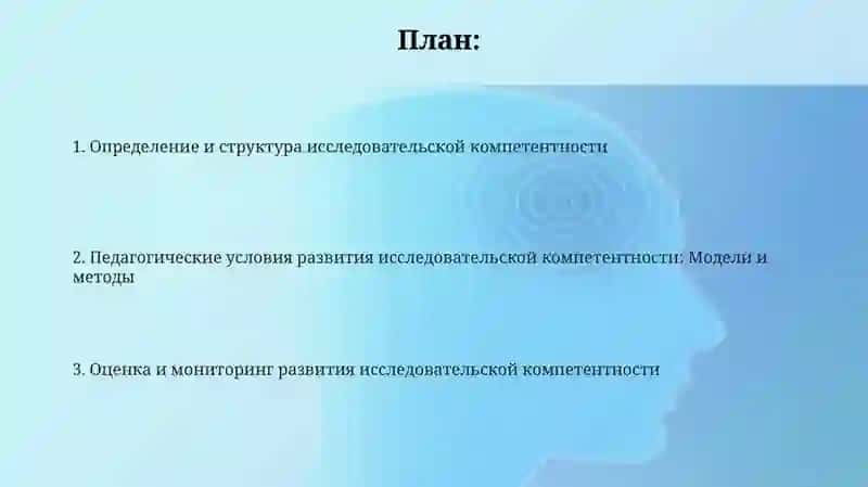 Педагогические условия развития исследовательской компетентности школьника в образовательной школе 2