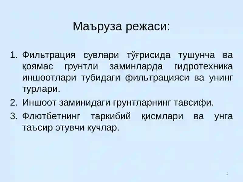 Гидротехника иншоотлари 2