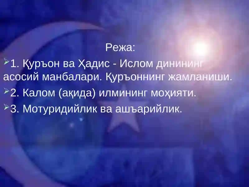 Ислом Дини Манбалари 2