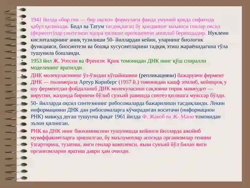Нуклеин кислоталар 2