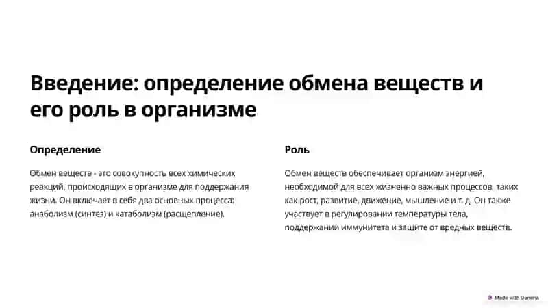 Особенности обмена веществ в возрастном аспекте 2