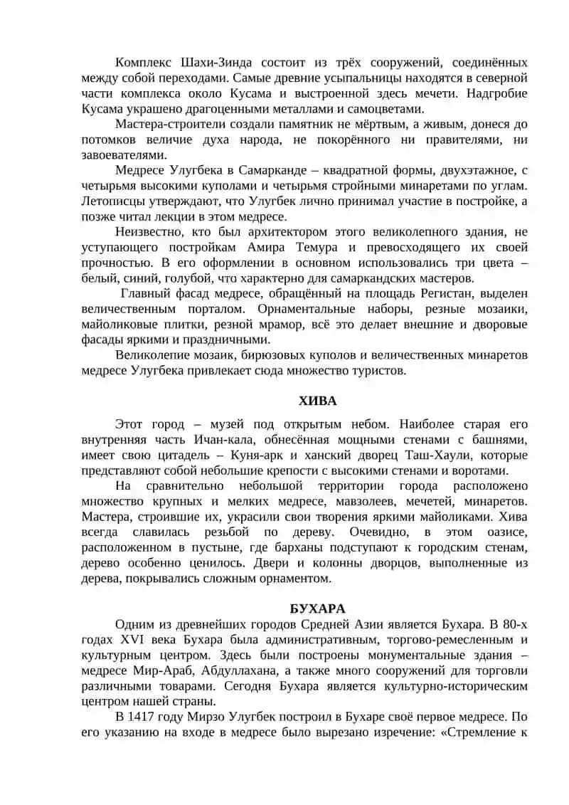 Самарканд 2