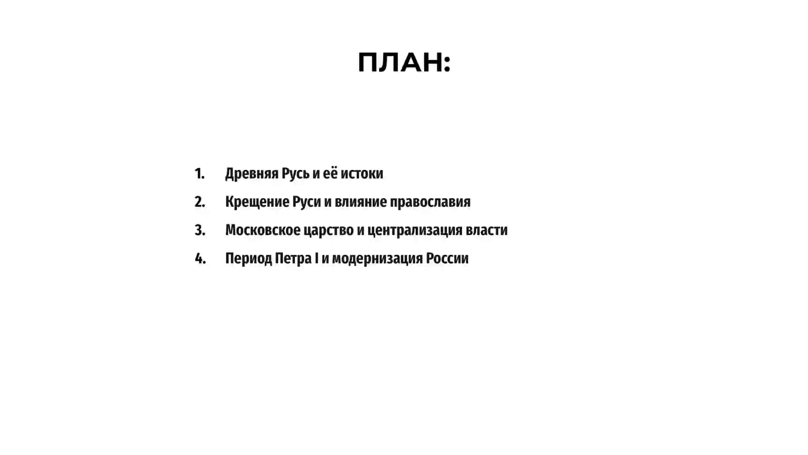Россия история и култура 2