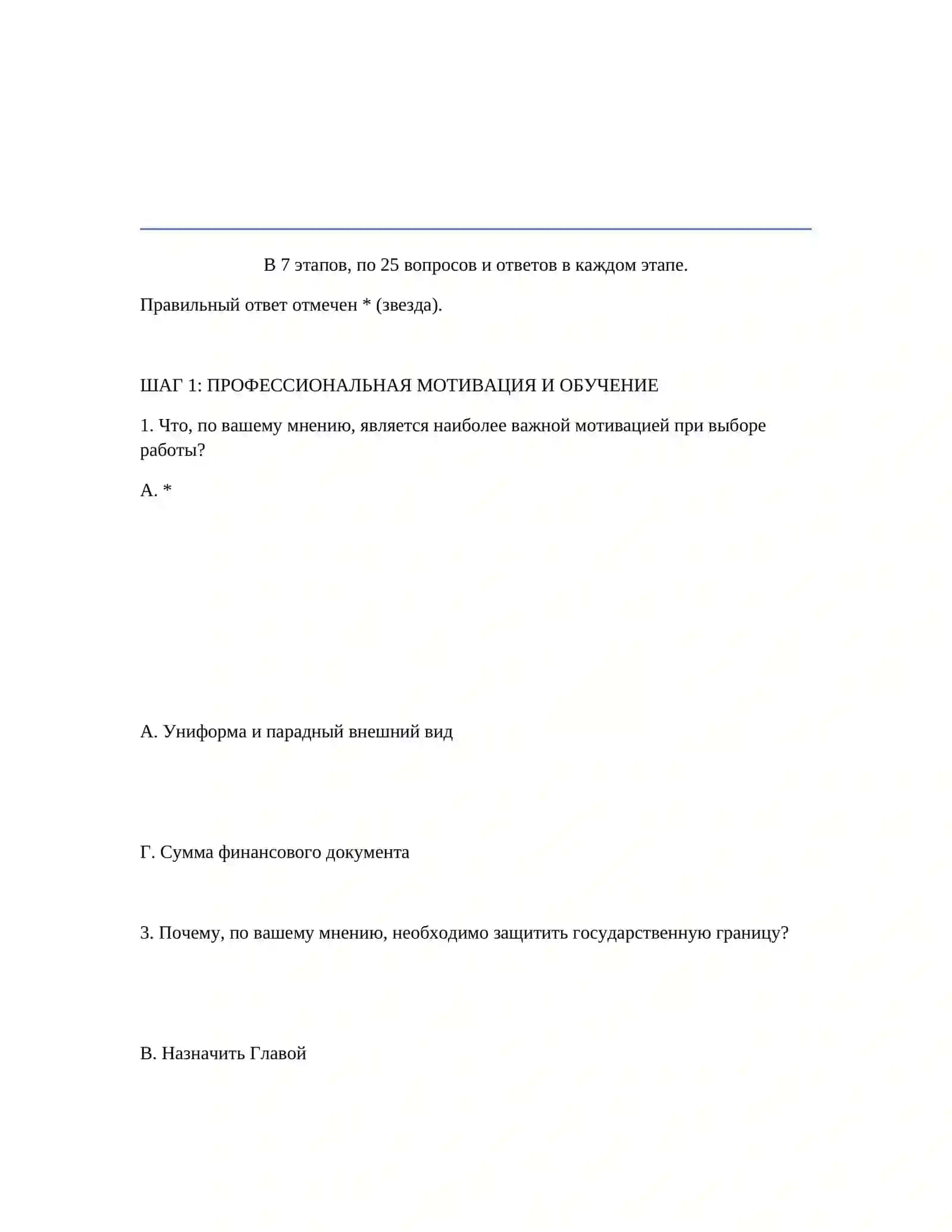 ШАГ 1: ПРОФЕССИОНАЛЬНАЯ МОТИВАЦИЯ И ОБУЧЕНИЕ 2