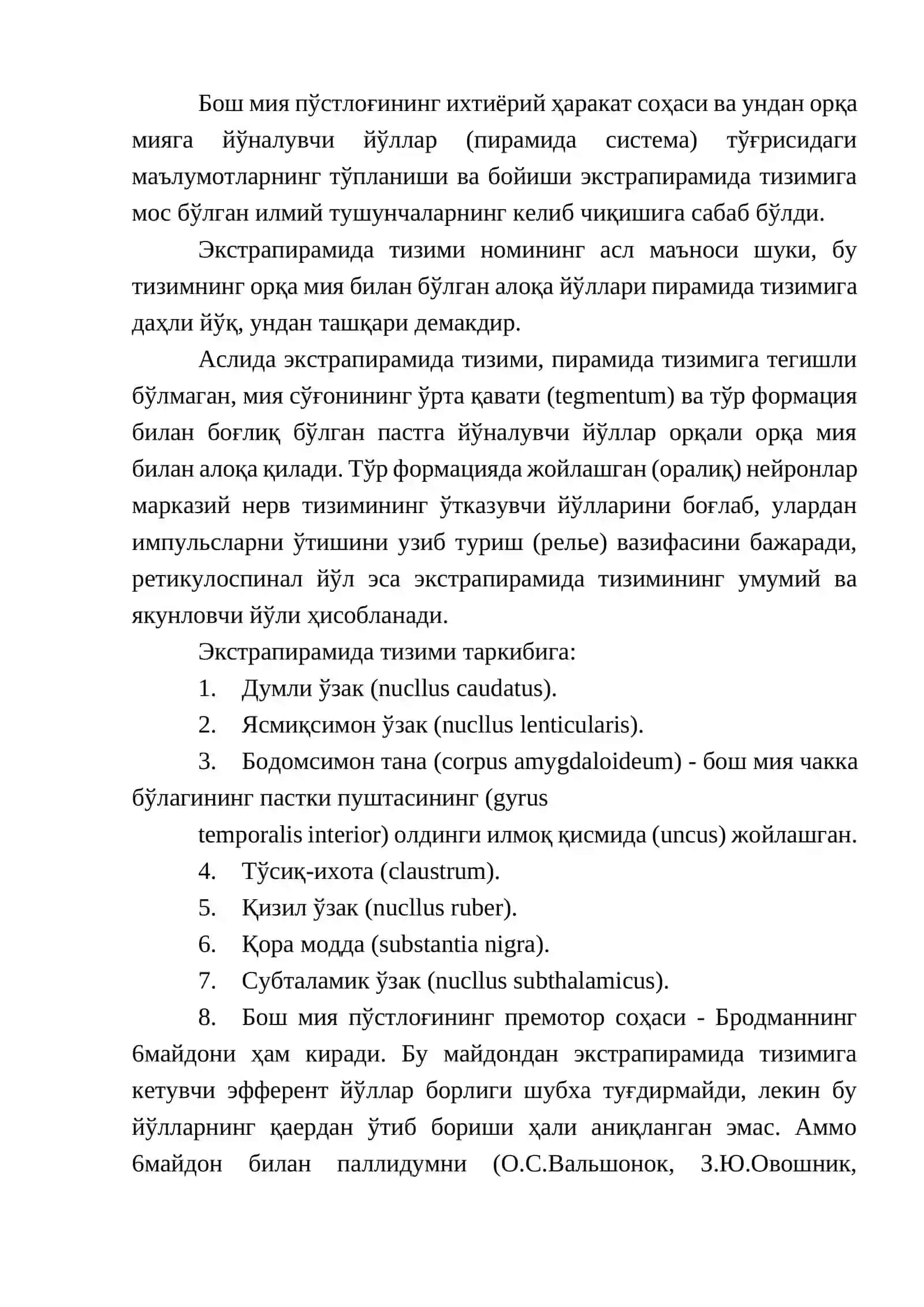 Экстрапирамида тизими 2