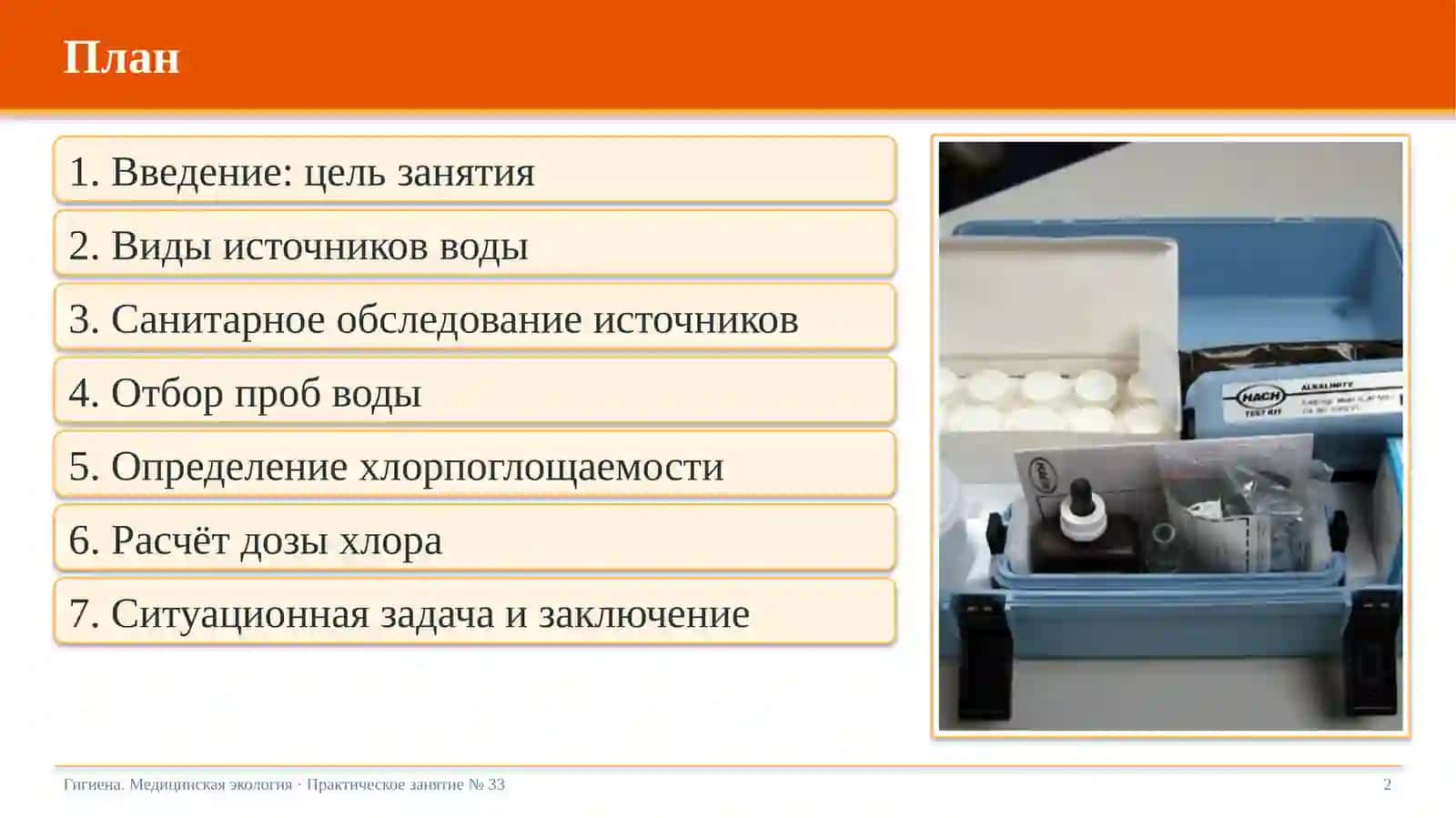 Простое хлорирование: сбор сведений и определение дозы хлора 2