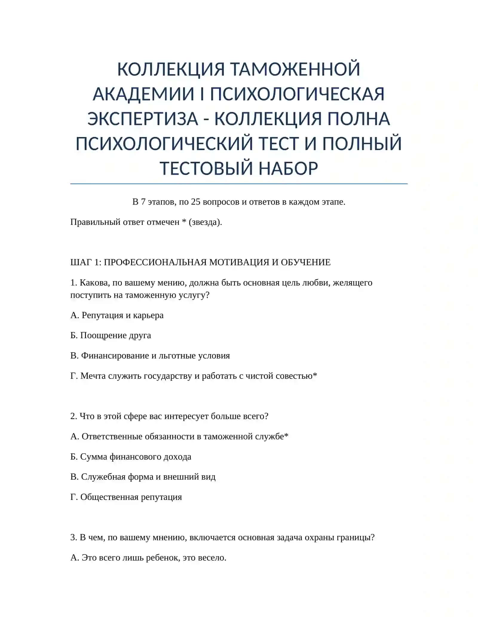 КОЛЛЕКЦИЯ ТАМОЖЕННОЙ АКАДЕМИИ I ПСИХОЛОГИЧЕСКАЯ ЭКСПЕРТИЗА 2