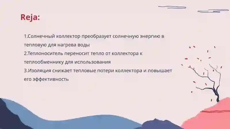 Солнечный коллектор 2
