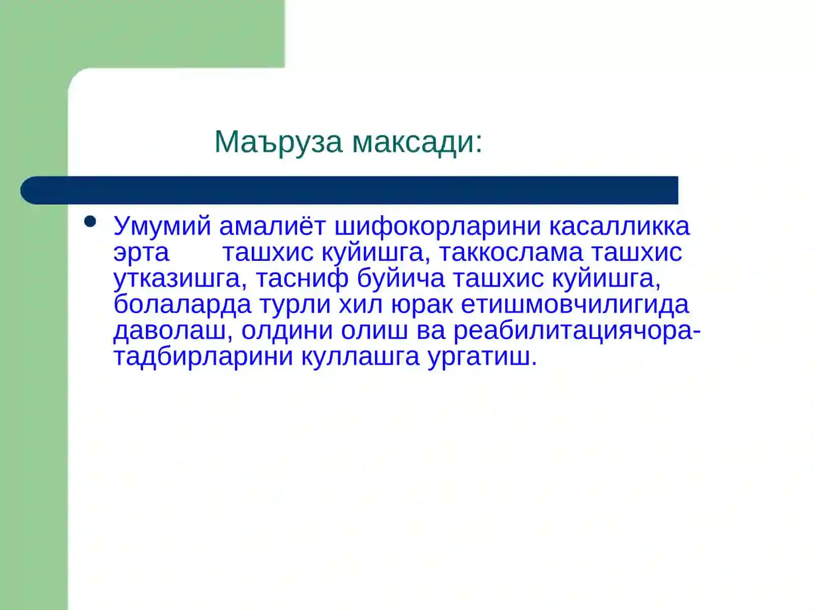 ЮВЕНИЛ РЕВМАТОИД АРТРИТ 2