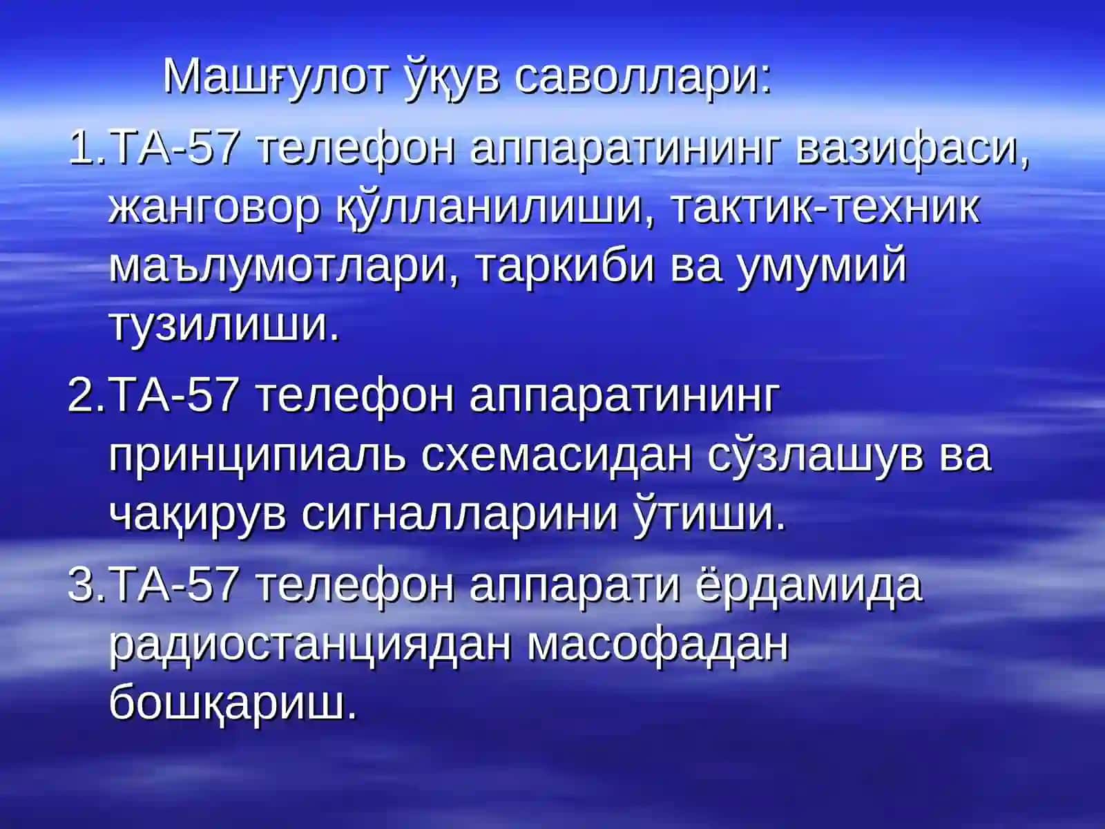 ТА-57 телефон аппарати 2
