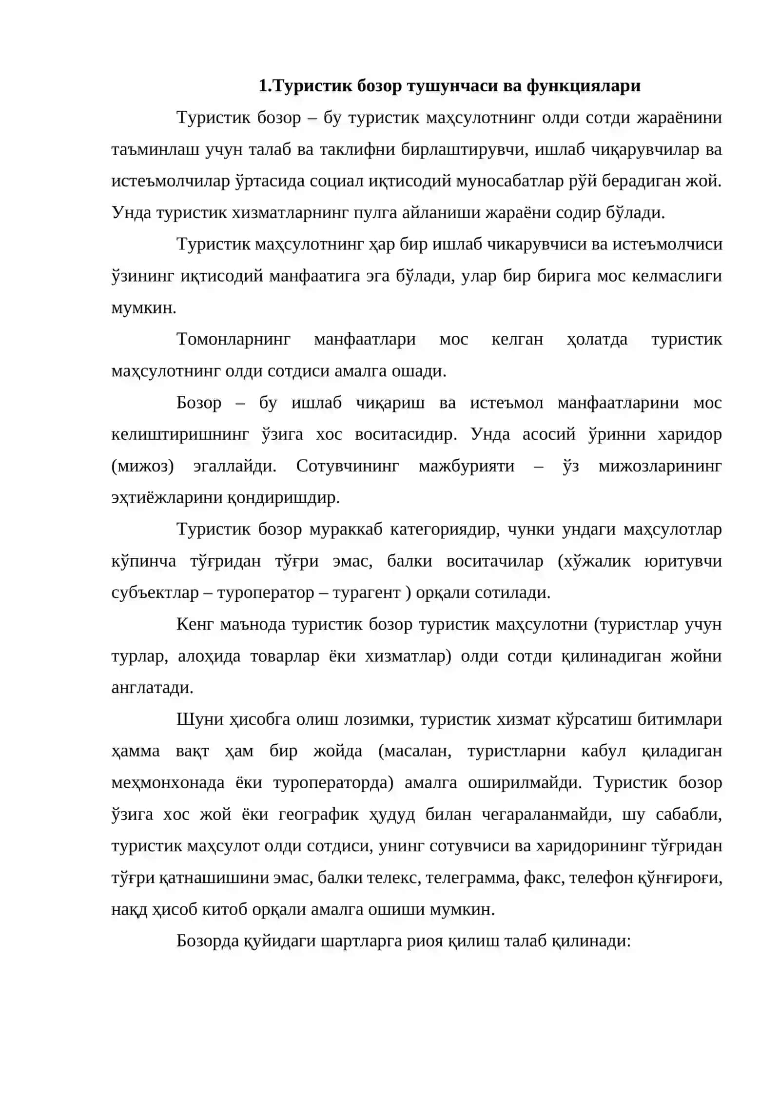 Туристик бозор тушунчаси ва функциялари 2